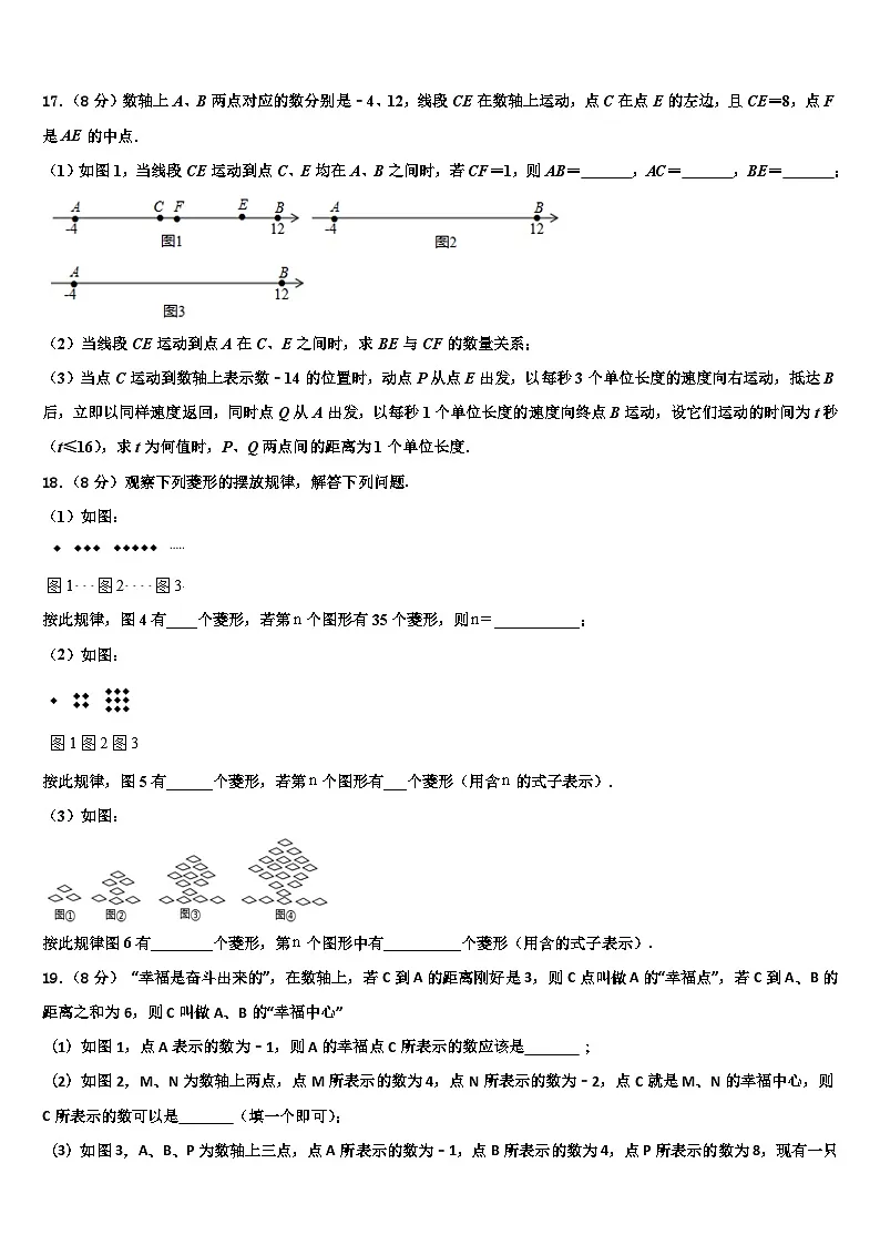 2026届四川省成都市金牛区七年级数学第一学期期末监测试题含解析第3页