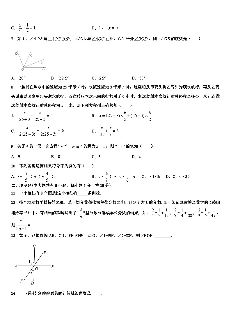 2026届四川省成都市金堂县七年级数学第一学期期末监测模拟试题含解析第2页