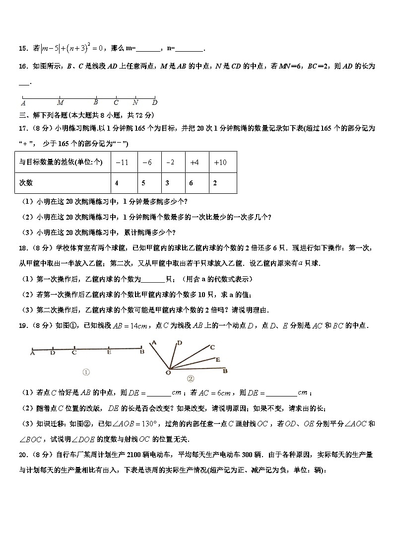2026届四川省成都市金堂县七年级数学第一学期期末监测模拟试题含解析第3页
