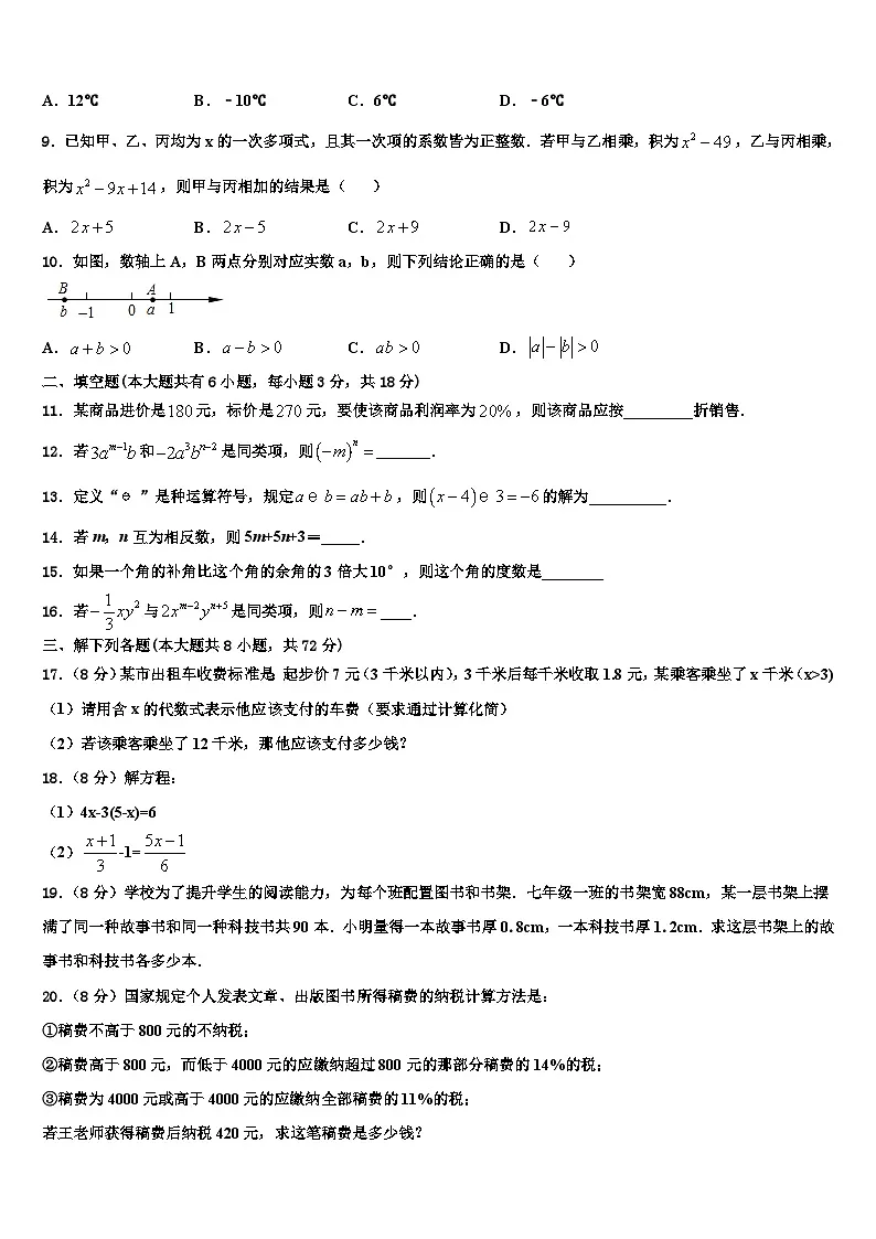 2026届四川省成都市青羊区部分学校七年级数学第一学期期末质量检测模拟试题含解析第2页