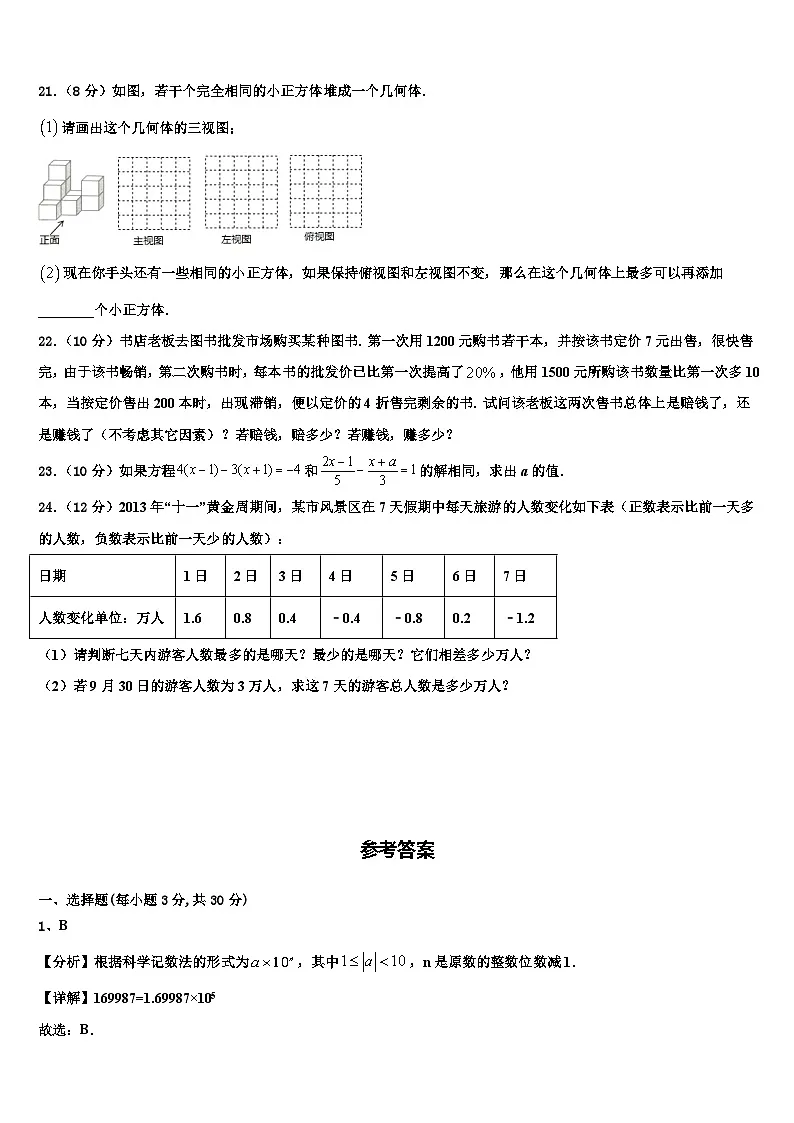 2026届四川省成都市青羊区部分学校七年级数学第一学期期末质量检测模拟试题含解析第3页