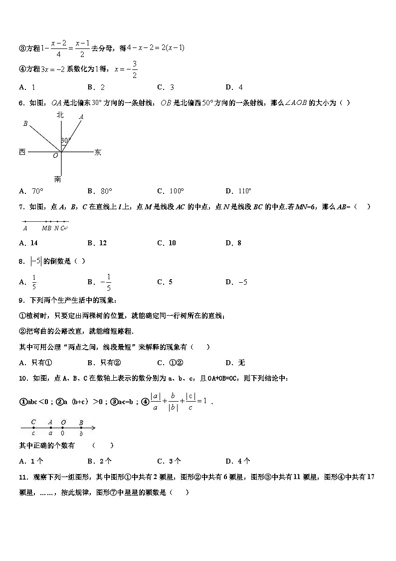 2026届四川省成都市青羊区成都石室中学七年级数学第一学期期末复习检测模拟试题含解析第2页