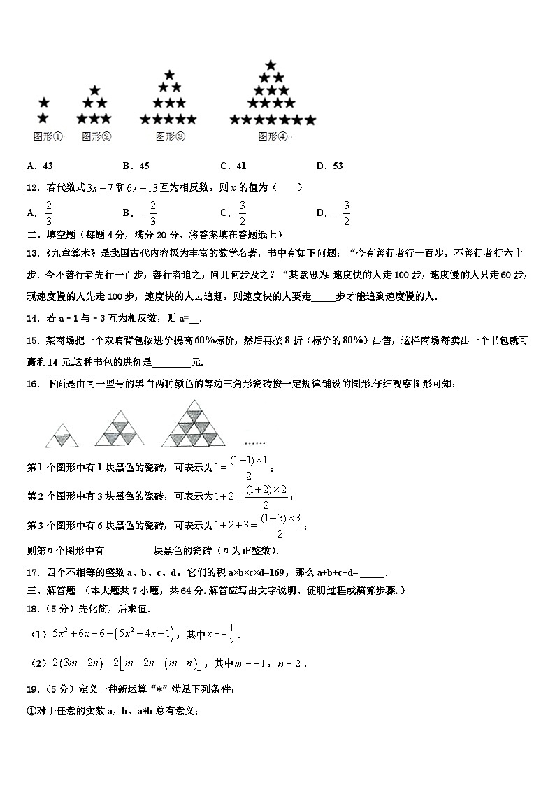 2026届四川省成都市青羊区成都石室中学七年级数学第一学期期末复习检测模拟试题含解析第3页
