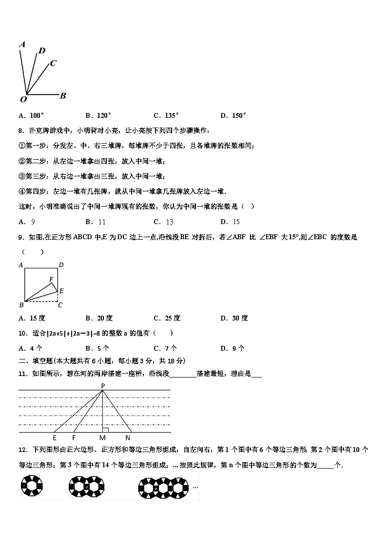 2026届四川省成都市青羊区树德实验中学数学七上期末复习检测试题含解析第2页