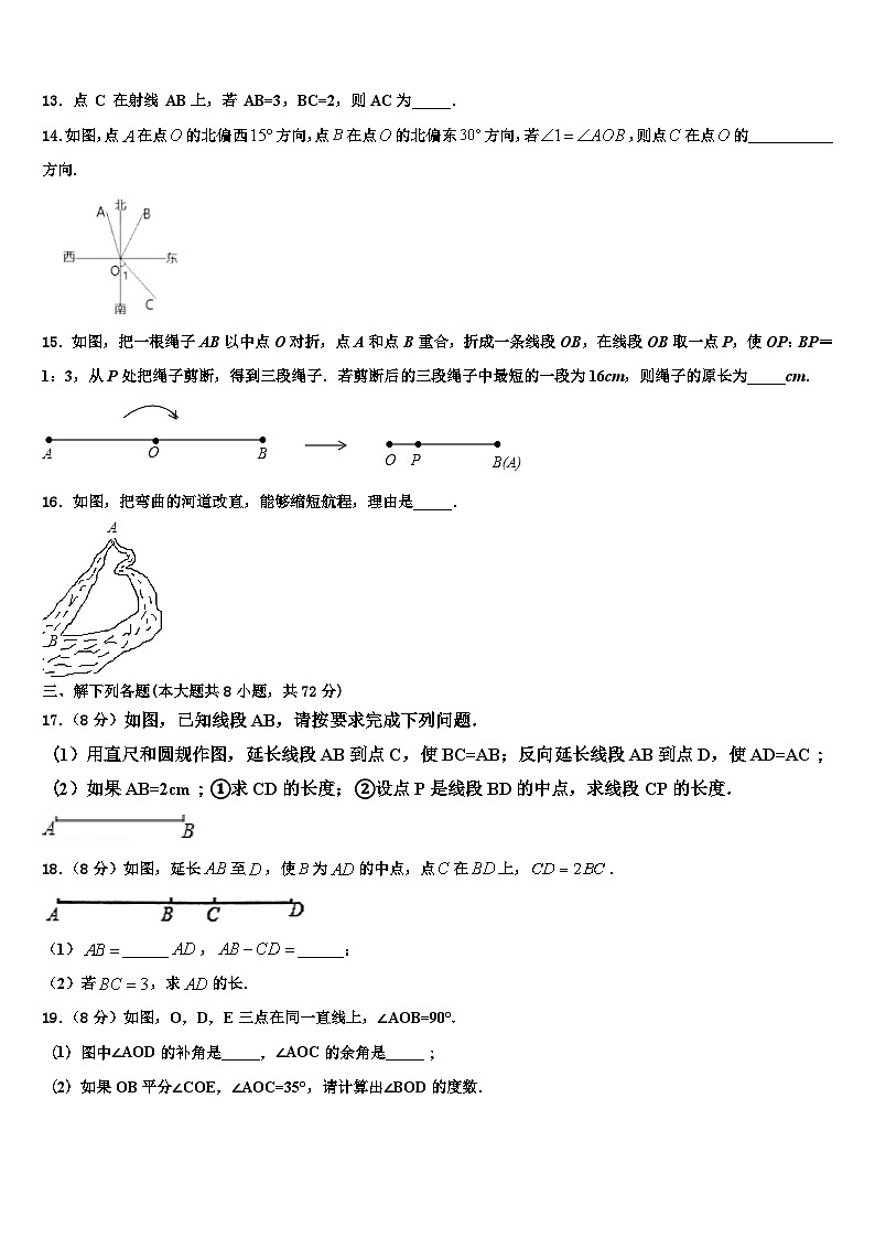 2026届四川省成都市青羊区树德实验中学数学七上期末复习检测试题含解析第3页
