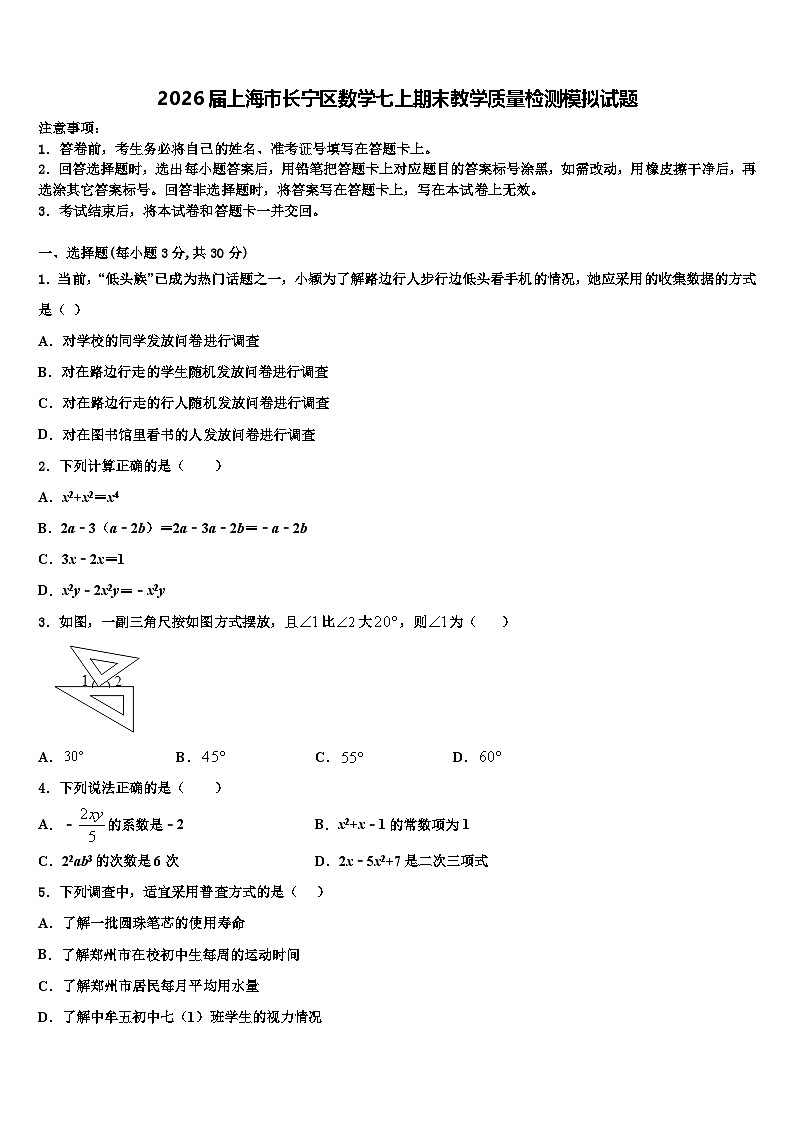 2026届上海市长宁区数学七上期末教学质量检测模拟试题含解析第1页