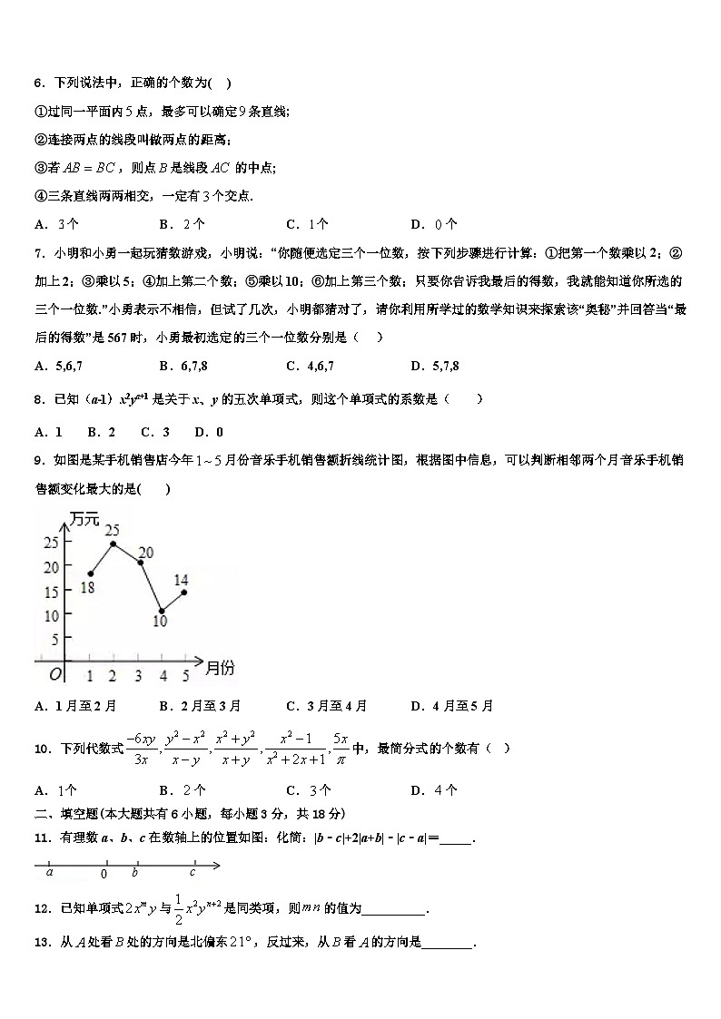 2026届上海市长宁区数学七上期末教学质量检测模拟试题含解析第2页