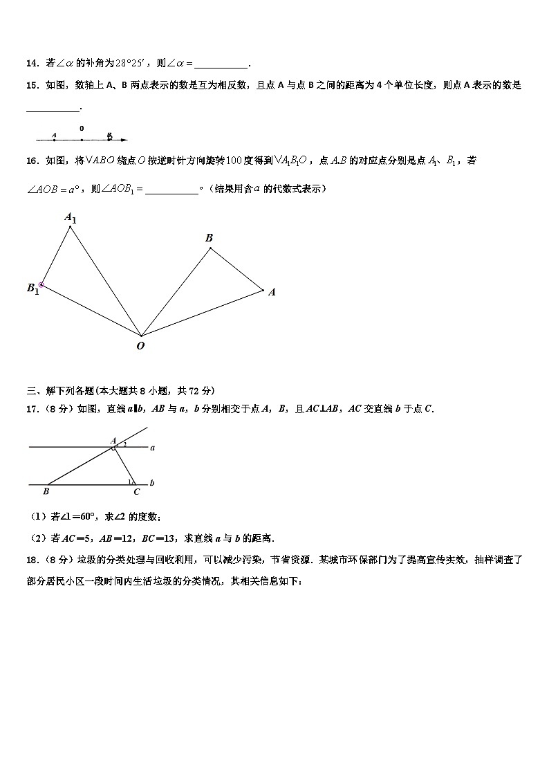 2026届上海市长宁区数学七上期末教学质量检测模拟试题含解析第3页