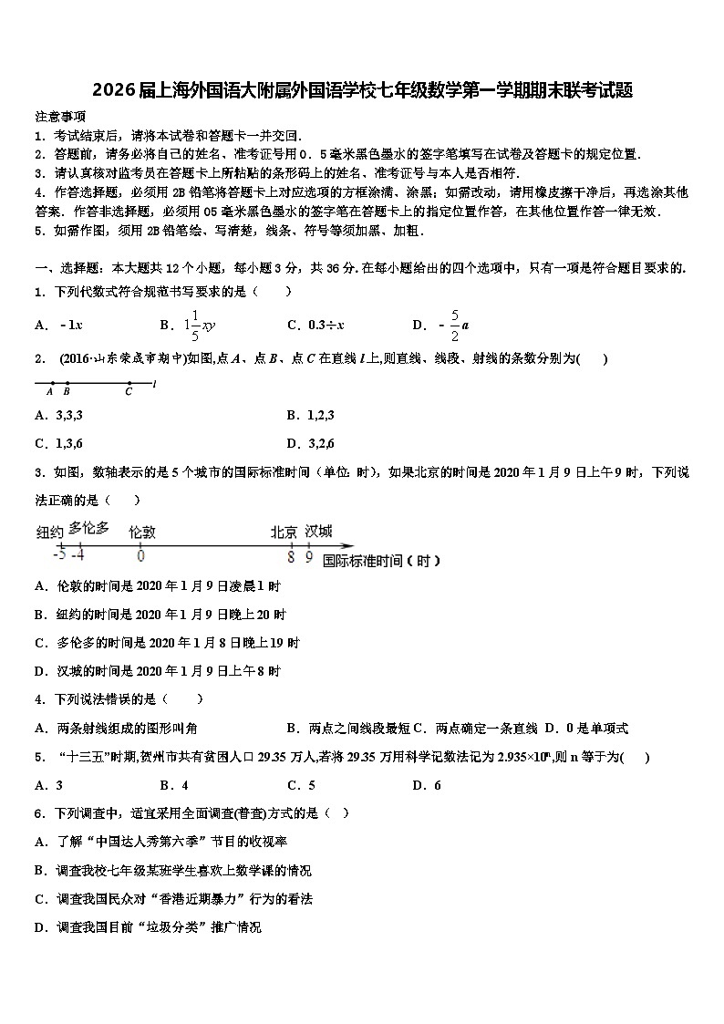 2026届上海外国语大附属外国语学校七年级数学第一学期期末联考试题含解析第1页