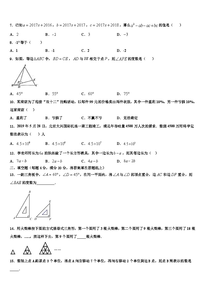 2026届上海外国语大附属外国语学校七年级数学第一学期期末联考试题含解析第2页