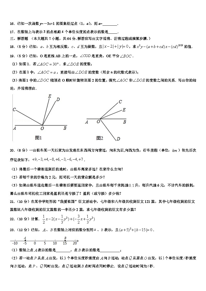 2026届上海外国语大附属外国语学校七年级数学第一学期期末联考试题含解析第3页