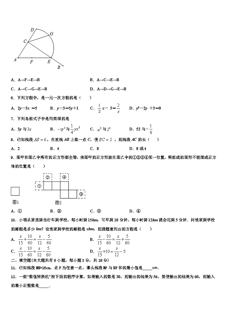 2026届四川省成都市七中七年级数学第一学期期末经典试题含解析第2页