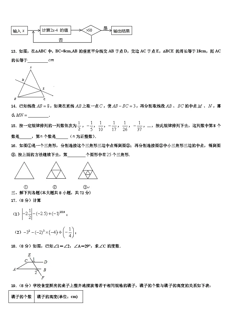 2026届四川省成都市七中七年级数学第一学期期末经典试题含解析第3页