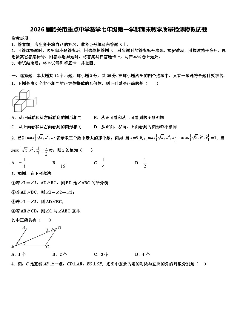 2026届韶关市重点中学数学七年级第一学期期末教学质量检测模拟试题含解析第1页