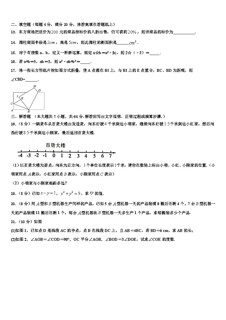 2026届韶关市重点中学数学七年级第一学期期末教学质量检测模拟试题含解析第3页