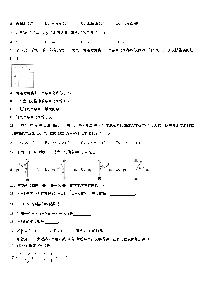 2026届绍兴市重点中学数学七年级第一学期期末教学质量检测模拟试题含解析第2页