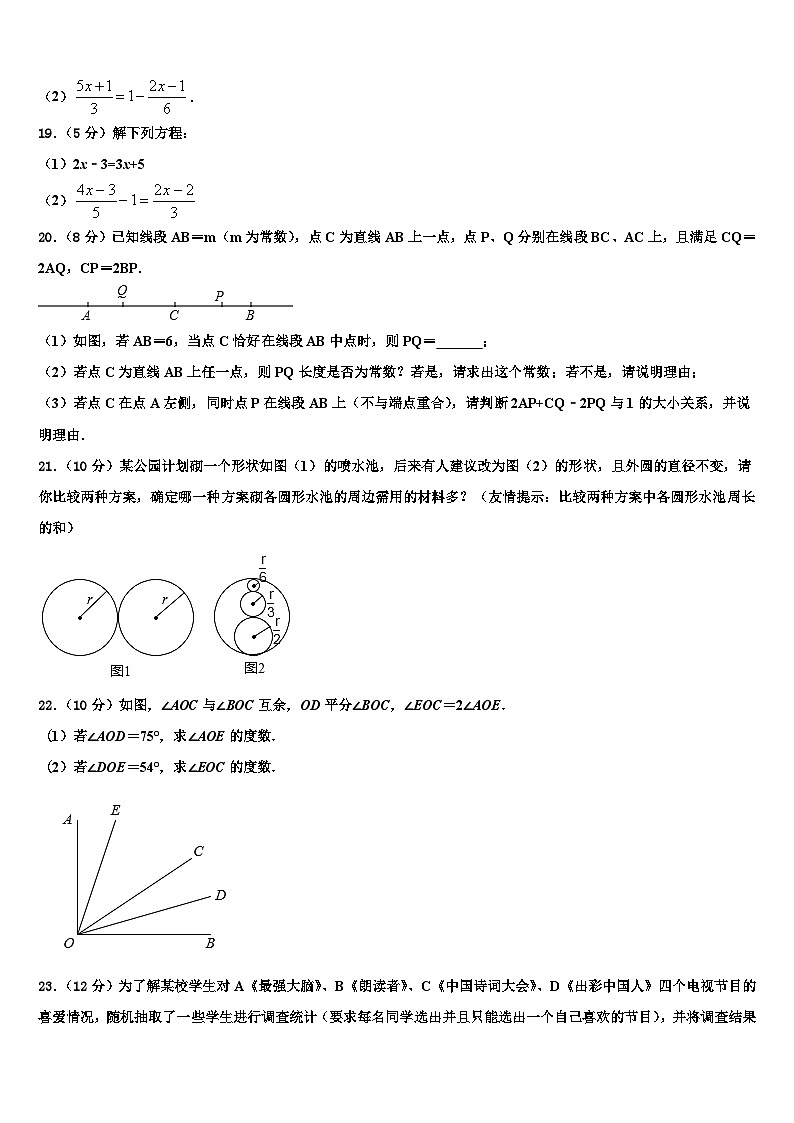 2026届绍兴市重点中学数学七年级第一学期期末教学质量检测模拟试题含解析第3页