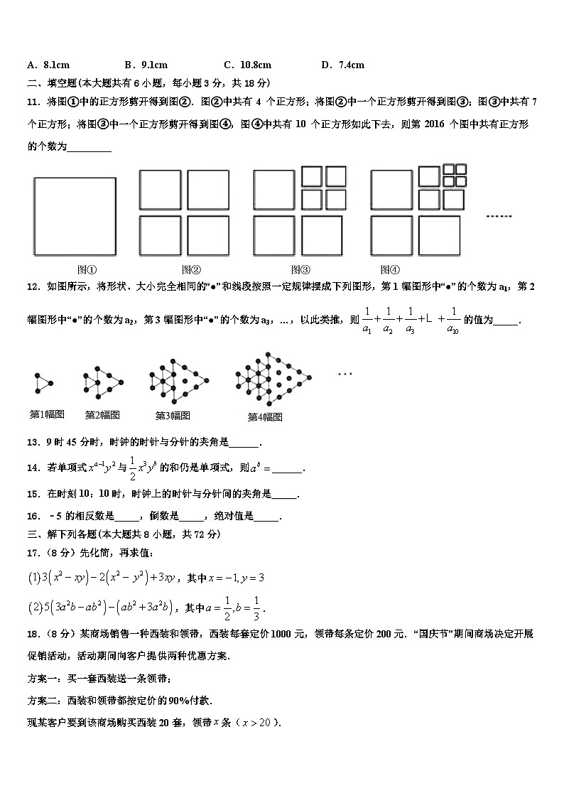 2026届深圳锦华实验学校数学七年级第一学期期末统考试题含解析第2页