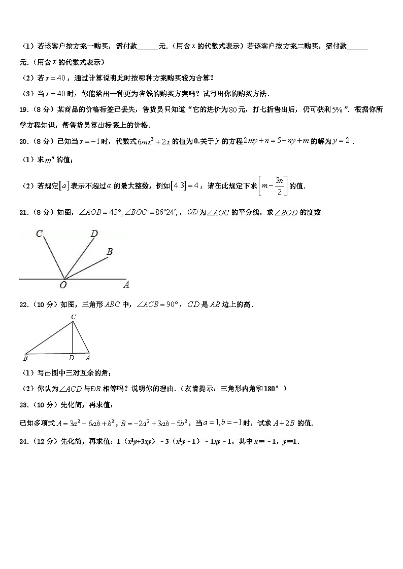 2026届深圳锦华实验学校数学七年级第一学期期末统考试题含解析第3页