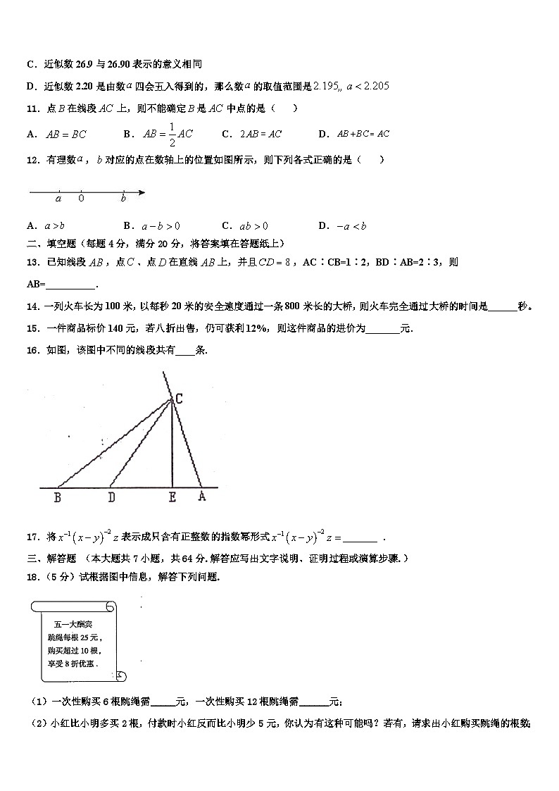 2026届深圳南山区六校联考数学七上期末检测模拟试题含解析第3页