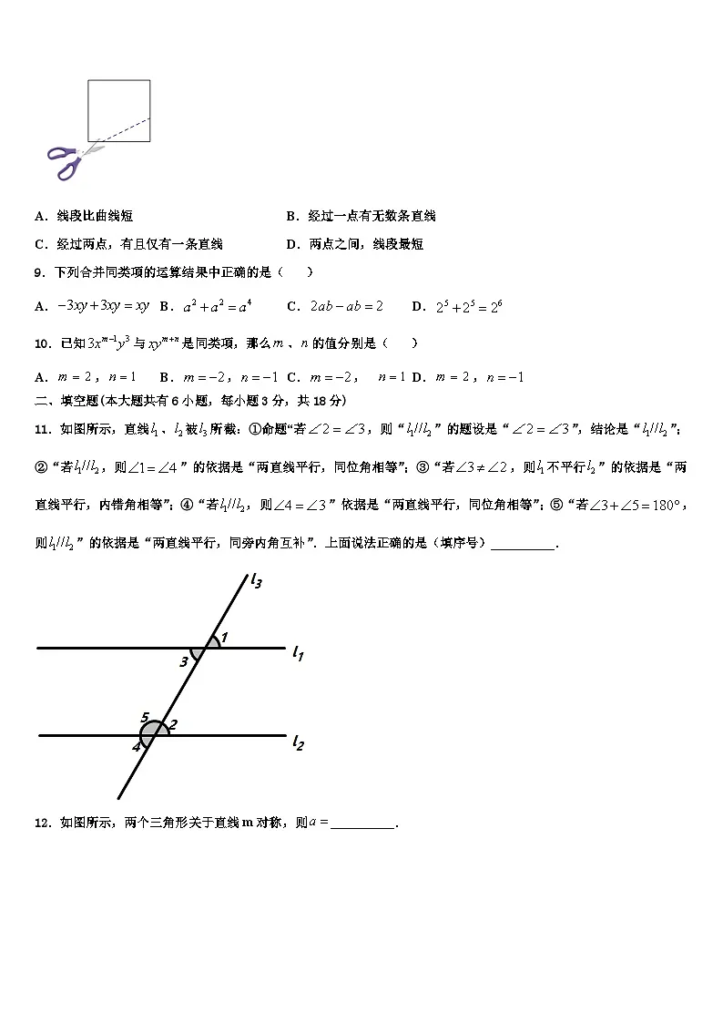 2026届深圳市华侨实验中学数学七年级第一学期期末经典模拟试题含解析第2页