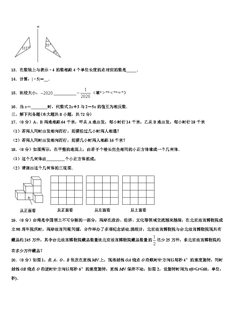 2026届深圳市华侨实验中学数学七年级第一学期期末经典模拟试题含解析第3页