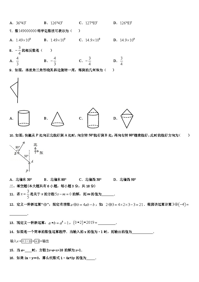 2026届深圳南山区六校联考数学七上期末质量跟踪监视模拟试题含解析第2页