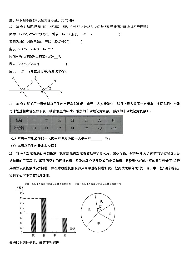 2026届深圳南山区六校联考数学七上期末质量跟踪监视模拟试题含解析第3页
