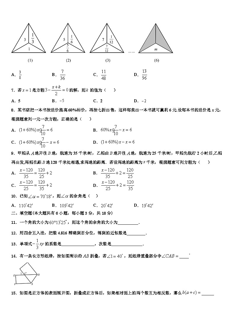 2026届深圳市锦华实验学校数学七年级第一学期期末达标测试试题含解析第2页