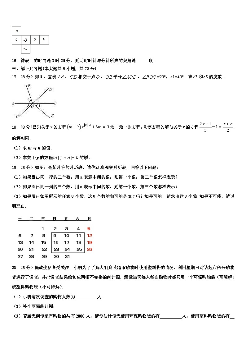 2026届深圳市锦华实验学校数学七年级第一学期期末达标测试试题含解析第3页
