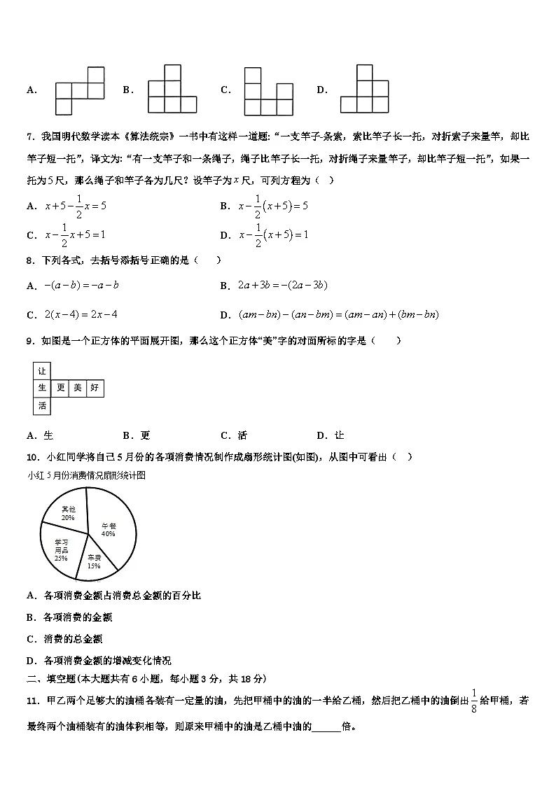 2026届深圳市外国语学校数学七上期末统考试题含解析第2页