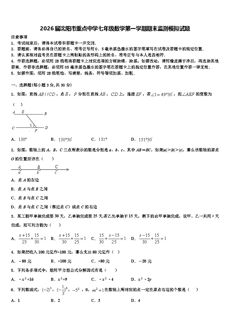 2026届沈阳市重点中学七年级数学第一学期期末监测模拟试题含解析第1页