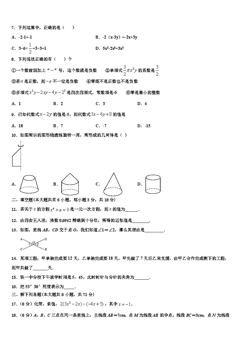 2026届沈阳市重点中学七年级数学第一学期期末监测模拟试题含解析第2页