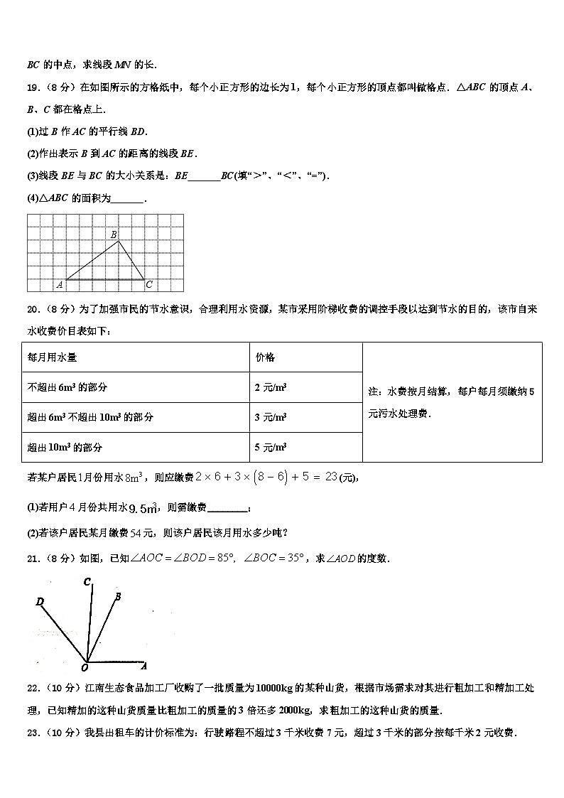 2026届沈阳市重点中学七年级数学第一学期期末监测模拟试题含解析第3页