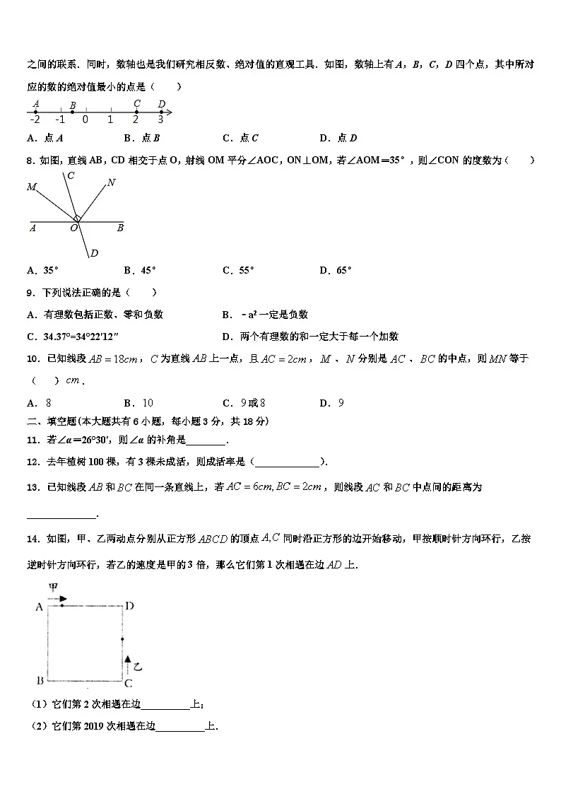 2026届深圳市龙岗区数学七上期末考试模拟试题含解析第2页