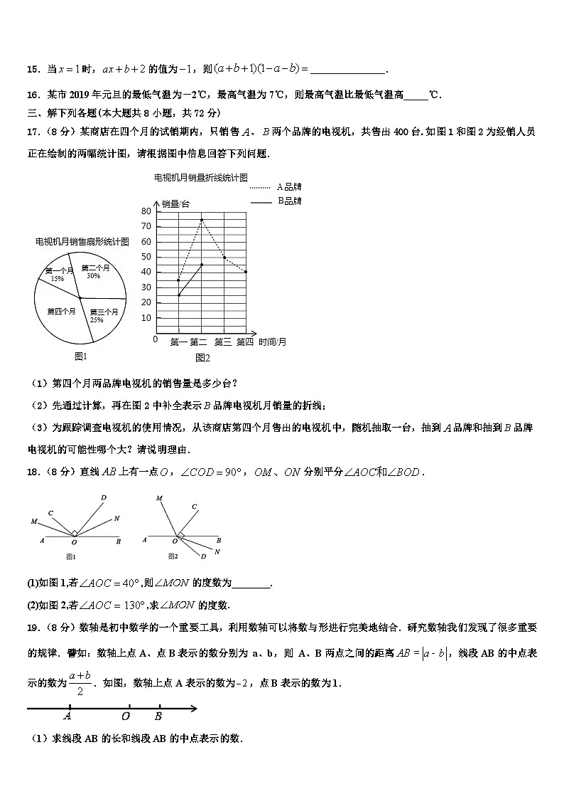 2026届深圳市龙岗区数学七上期末考试模拟试题含解析第3页