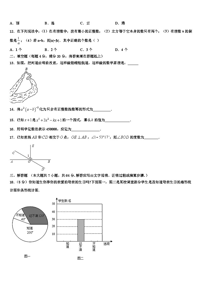 2026届沈阳市铁西区七年级数学第一学期期末调研试题含解析第3页