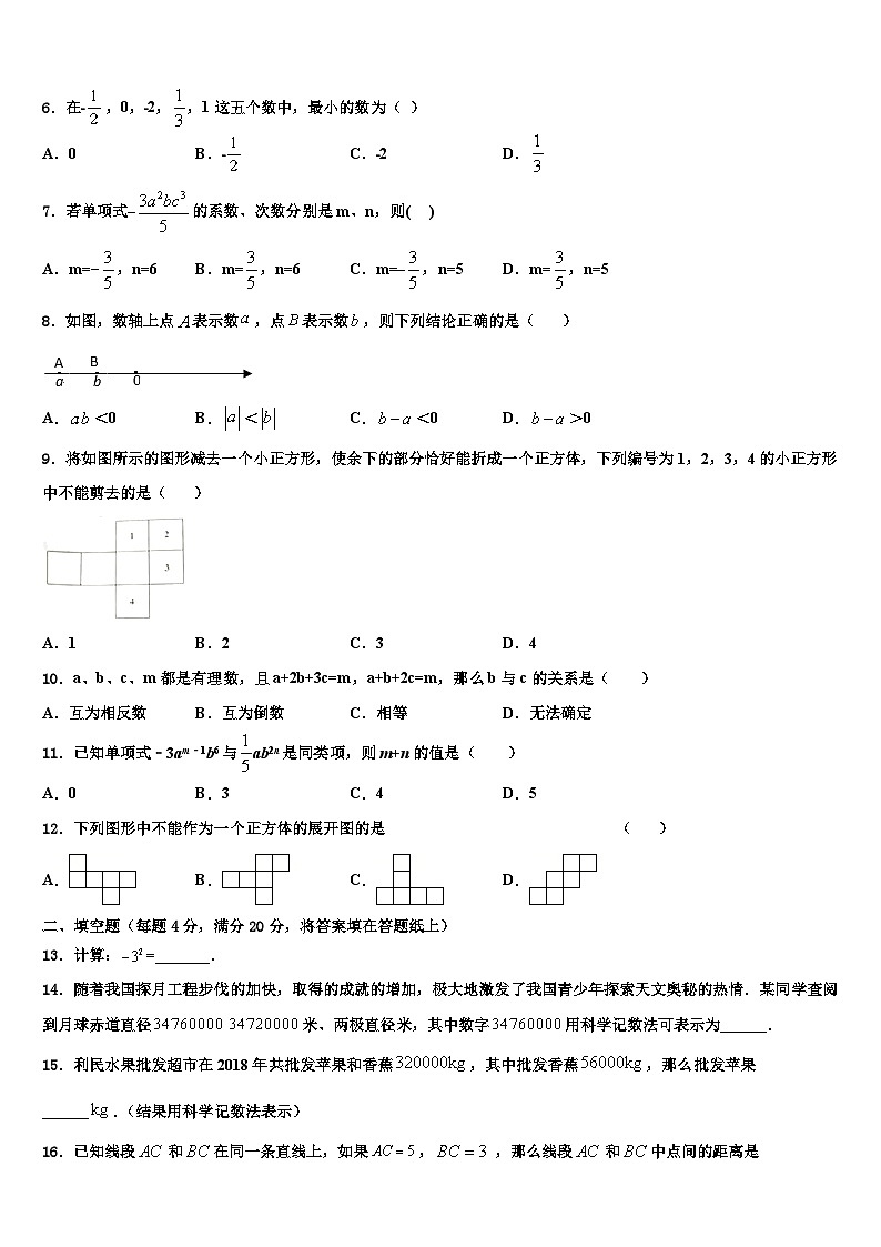 2026届石家庄市裕华区40中学数学七上期末质量跟踪监视试题含解析第2页