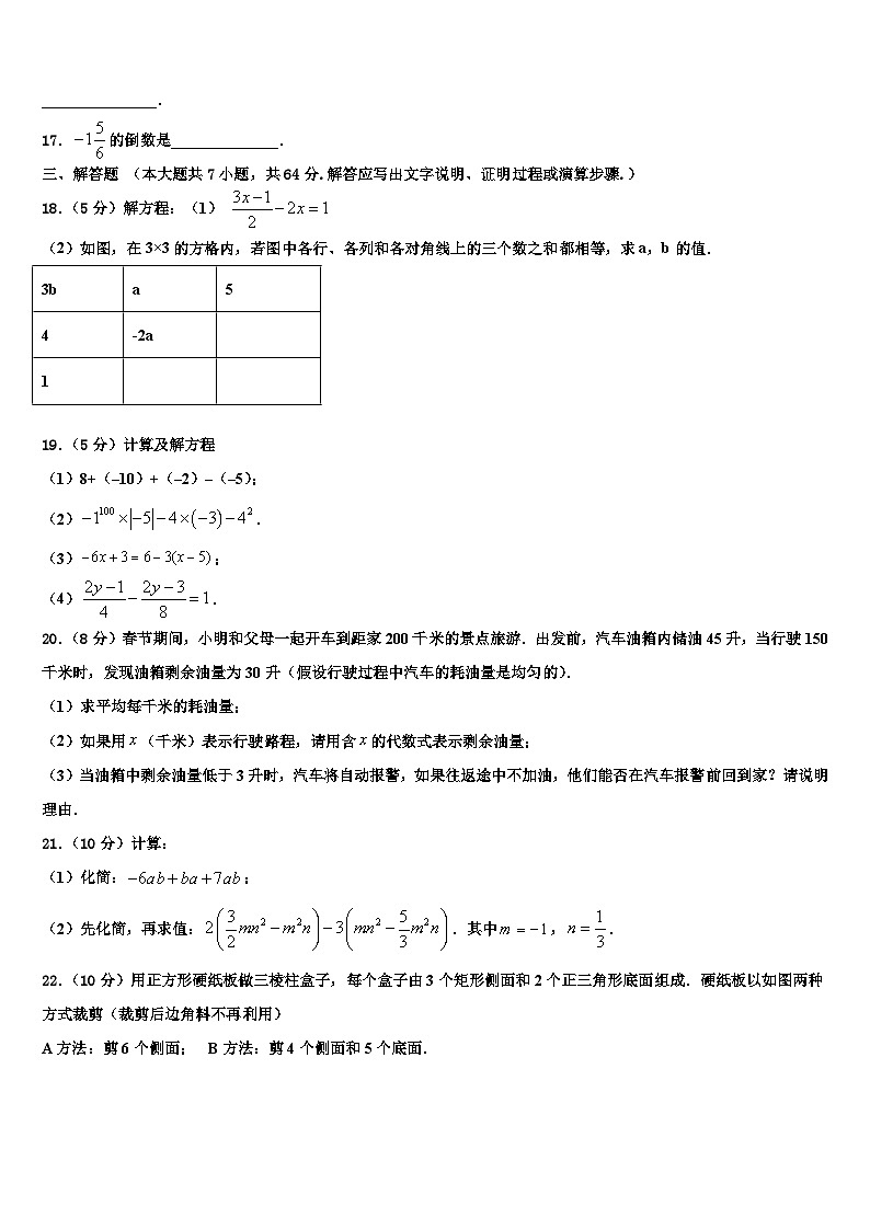 2026届石家庄市裕华区40中学数学七上期末质量跟踪监视试题含解析第3页