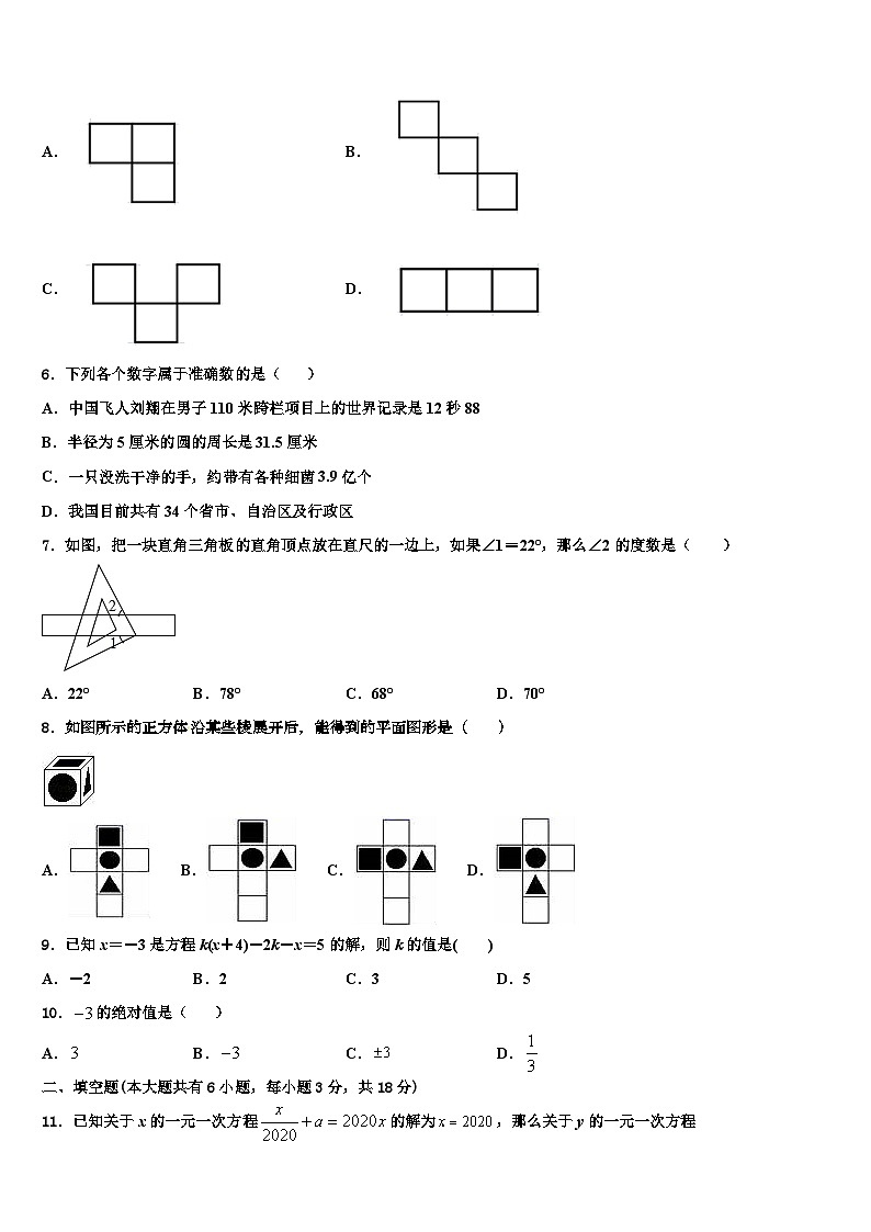 2026届石狮七中学数学七上期末经典试题含解析第2页