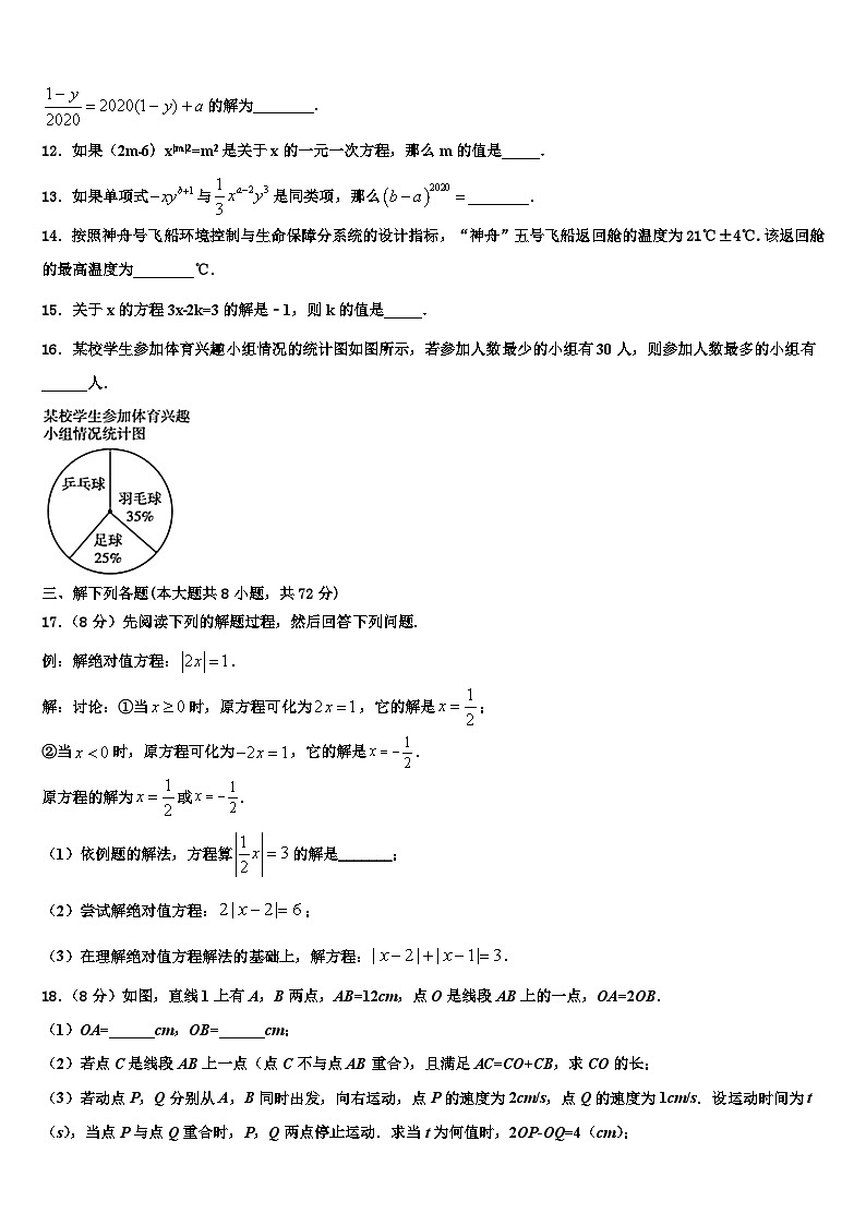 2026届石狮七中学数学七上期末经典试题含解析第3页