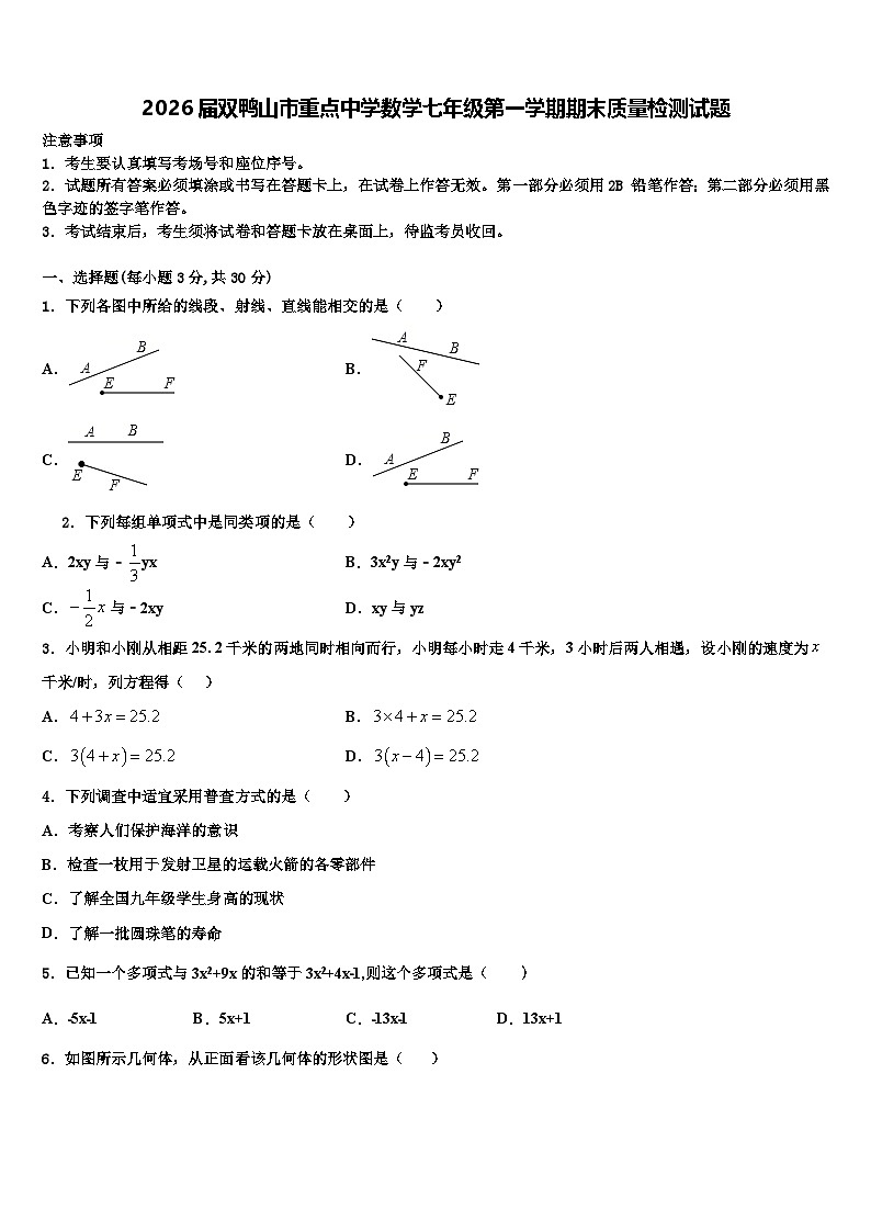2026届双鸭山市重点中学数学七年级第一学期期末质量检测试题含解析第1页