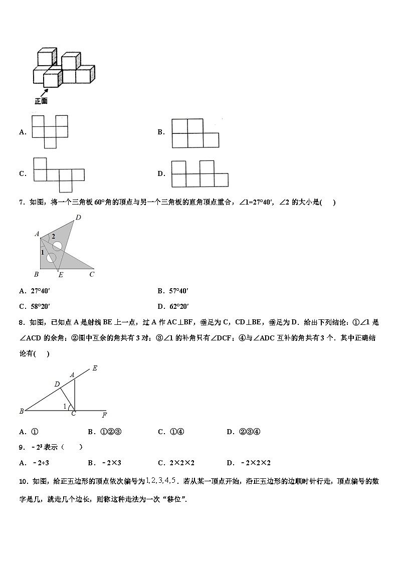2026届双鸭山市重点中学数学七年级第一学期期末质量检测试题含解析第2页
