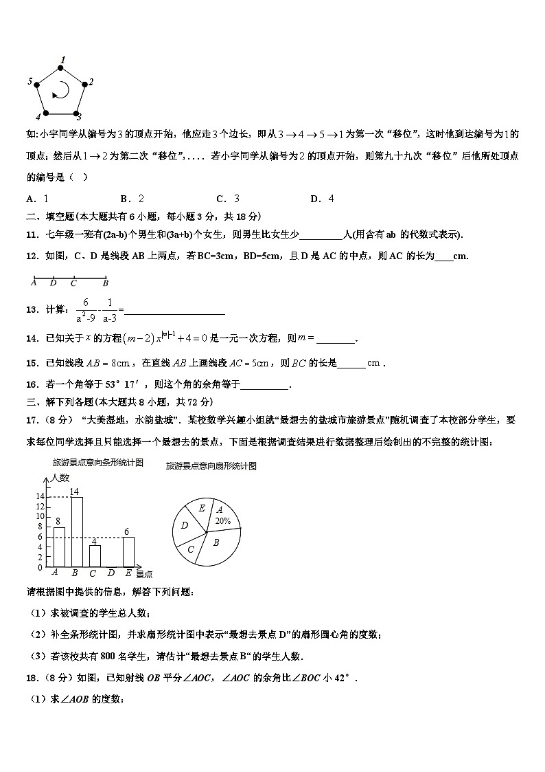 2026届双鸭山市重点中学数学七年级第一学期期末质量检测试题含解析第3页
