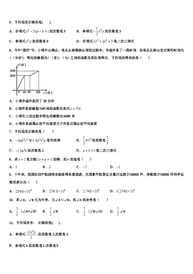 2026届顺义区七年级数学第一学期期末经典试题含解析第2页