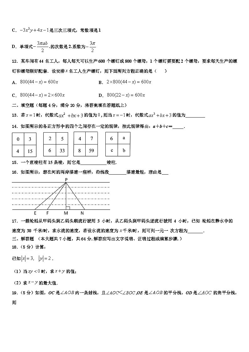 2026届顺义区七年级数学第一学期期末经典试题含解析第3页