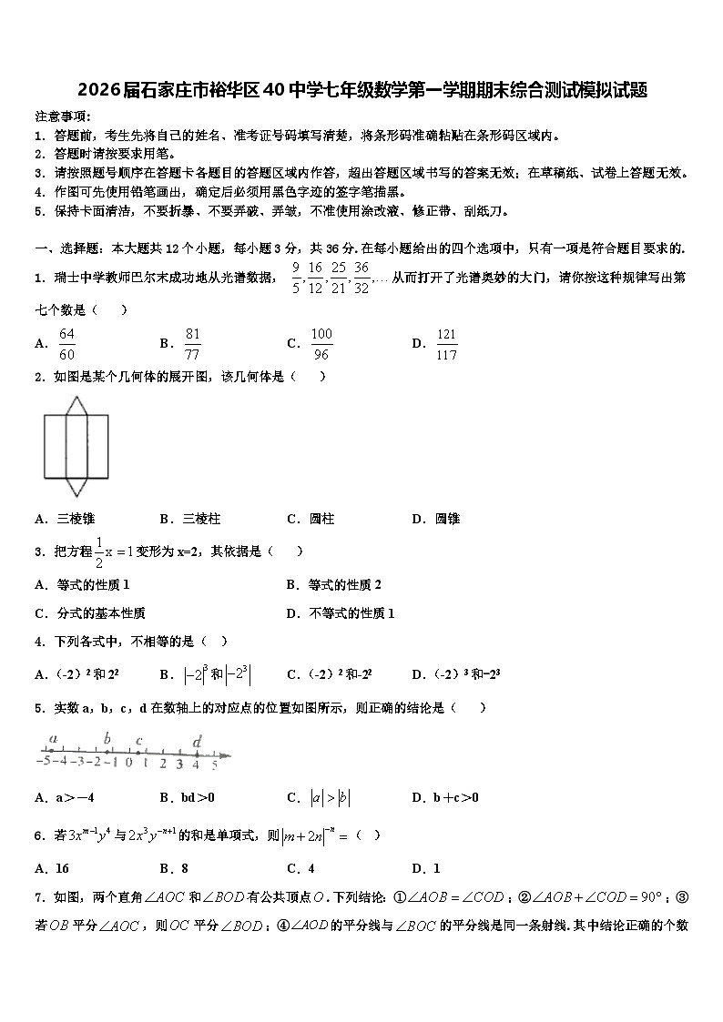 2026届石家庄市裕华区40中学七年级数学第一学期期末综合测试模拟试题含解析第1页