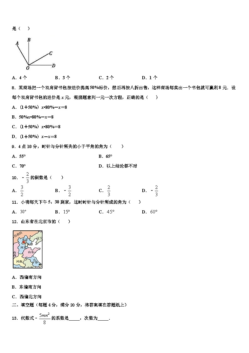 2026届石家庄市裕华区40中学七年级数学第一学期期末综合测试模拟试题含解析第2页