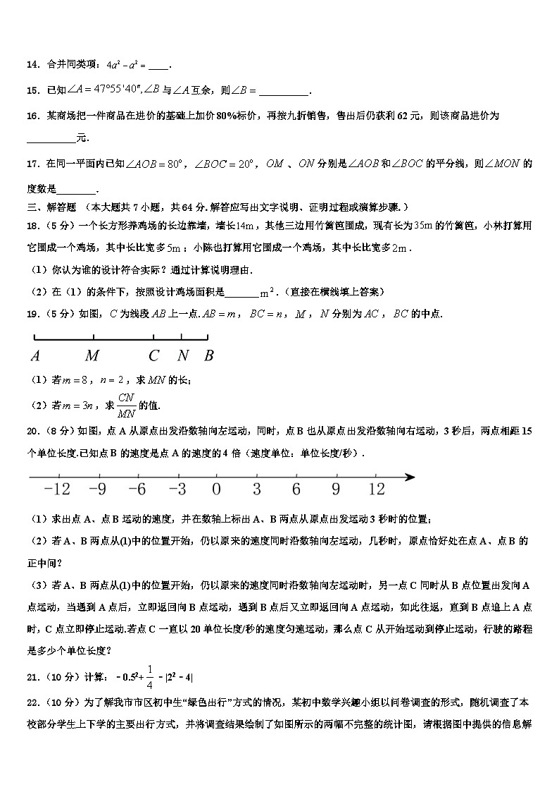 2026届石家庄市裕华区40中学七年级数学第一学期期末综合测试模拟试题含解析第3页