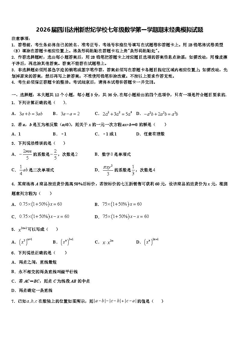 2026届四川达州新世纪学校七年级数学第一学期期末经典模拟试题含解析第1页